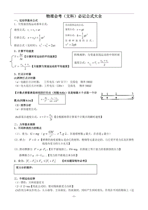 高中物理 學業(yè)水平考試 必記公式