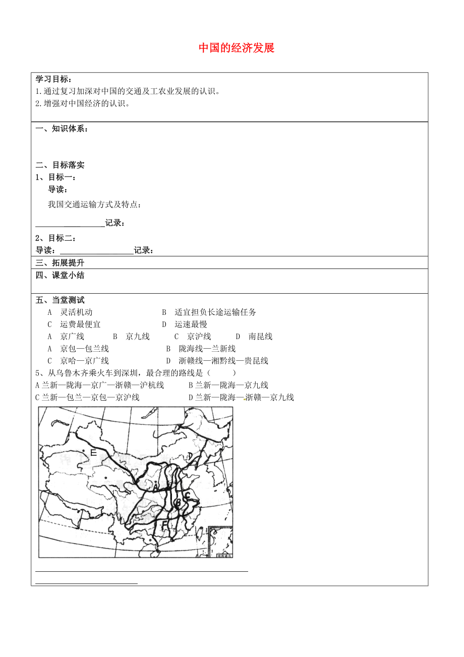 山東省濟南市長清區(qū)雙泉中學八年級地理專題復習 交通學案（無答案） 新人教版_第1頁