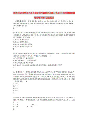 2022年高考物理二輪專題復(fù)習(xí)專題能力訓(xùn)練：專題三 力與物體的曲線運(yùn)動(dòng) Word版含答案