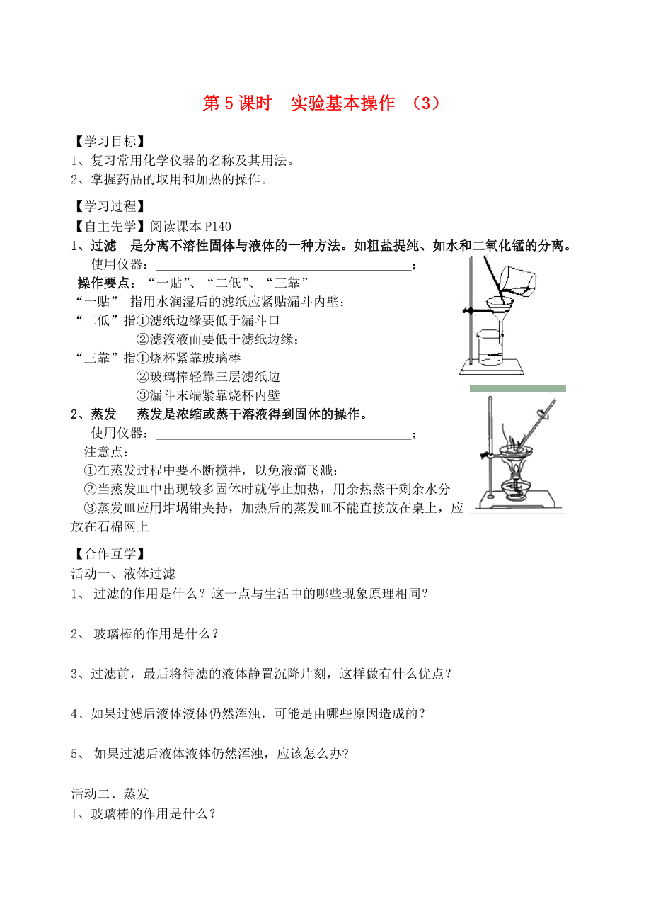 2020屆九年級化學(xué)上冊 第1章 第1節(jié) 化學(xué)給我們帶來什么（第5課時）自主學(xué)案（無答案） 滬教版_第1頁