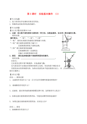 2020屆九年級(jí)化學(xué)上冊(cè) 第1章 第1節(jié) 化學(xué)給我們帶來(lái)什么（第5課時(shí)）自主學(xué)案（無(wú)答案） 滬教版