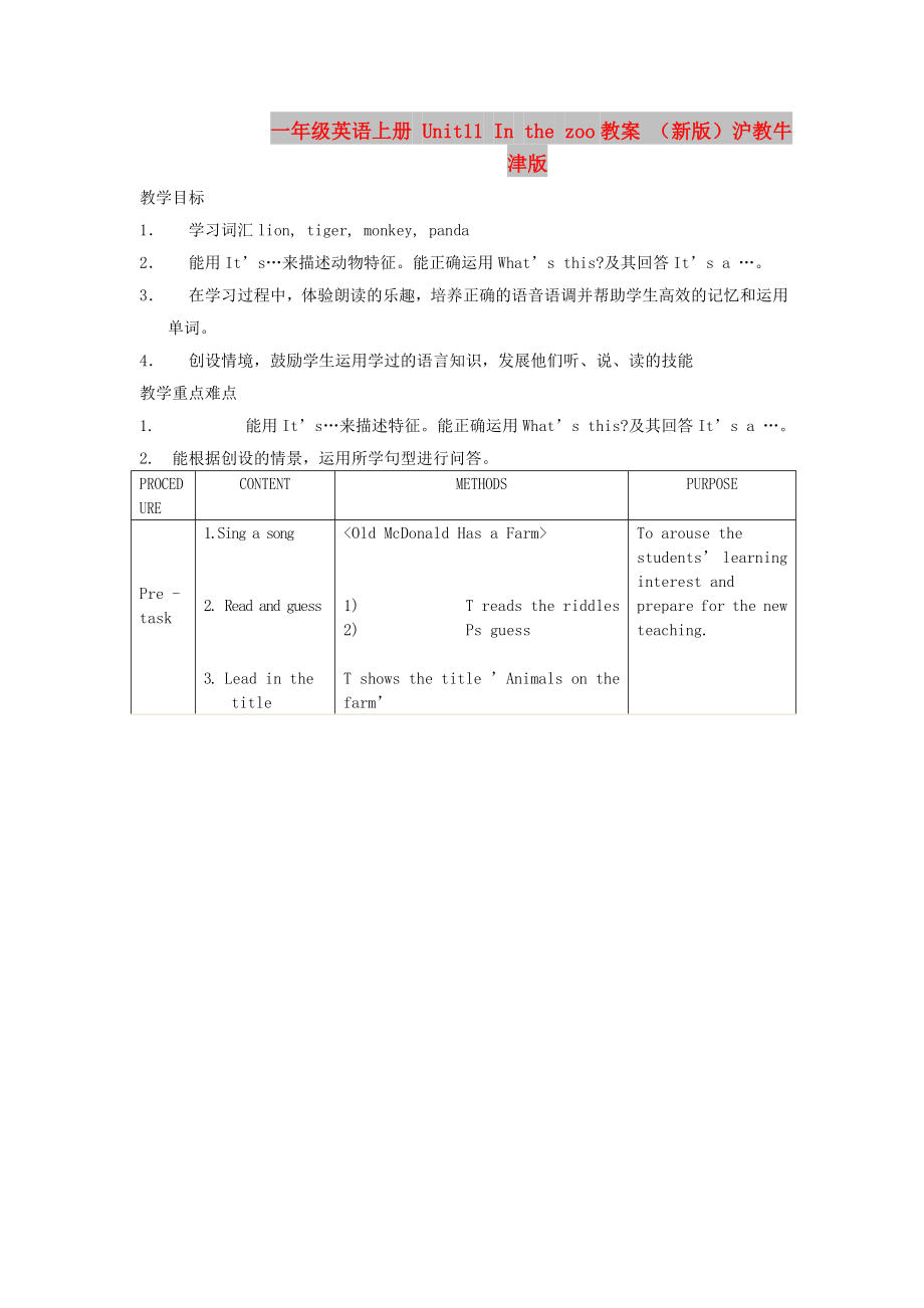 一年級英語上冊 Unit11 In the zoo教案 （新版）滬教牛津版_第1頁