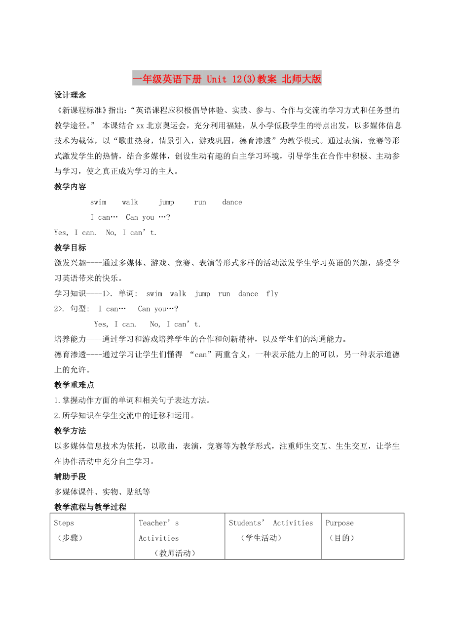 一年级英语下册 Unit 12(3)教案 北师大版_第1页