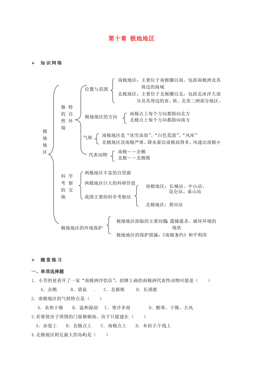 福建省七年級地理下冊 第十章 極地地區(qū)學(xué)案（無答案） 新人教版_第1頁