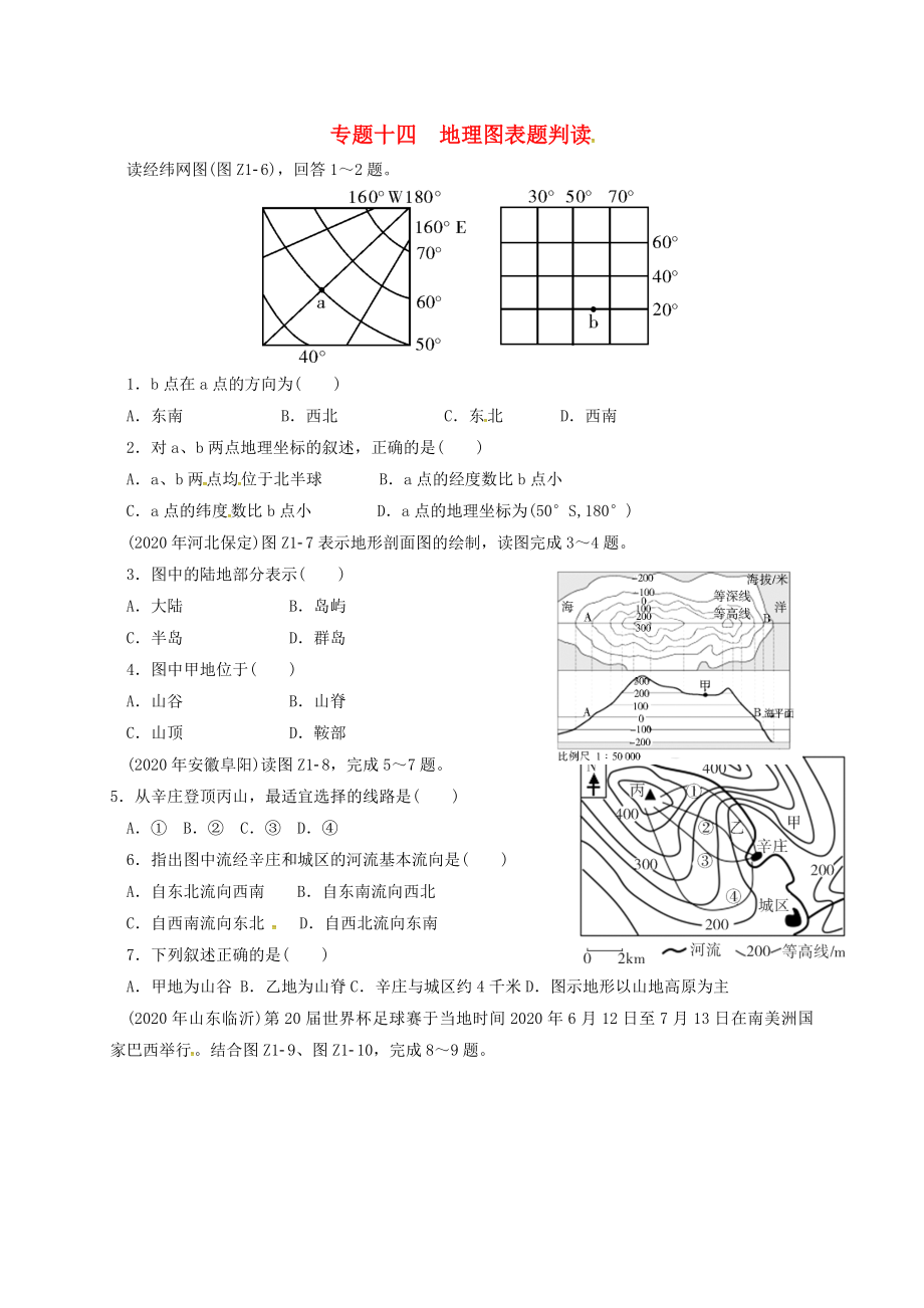 廣東省河源市中考地理 專題復(fù)習(xí)十四 地理圖表題判讀（無答案）（通用）_第1頁