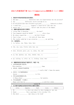 2022九年級英語下冊 Unit 9 Communication隨堂練習（二）（新版）冀教版