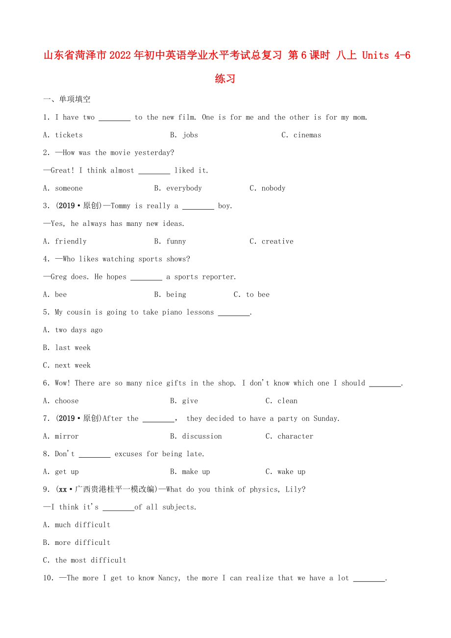 山東省菏澤市2022年初中英語(yǔ)學(xué)業(yè)水平考試總復(fù)習(xí) 第6課時(shí) 八上 Units 4-6練習(xí)_第1頁(yè)