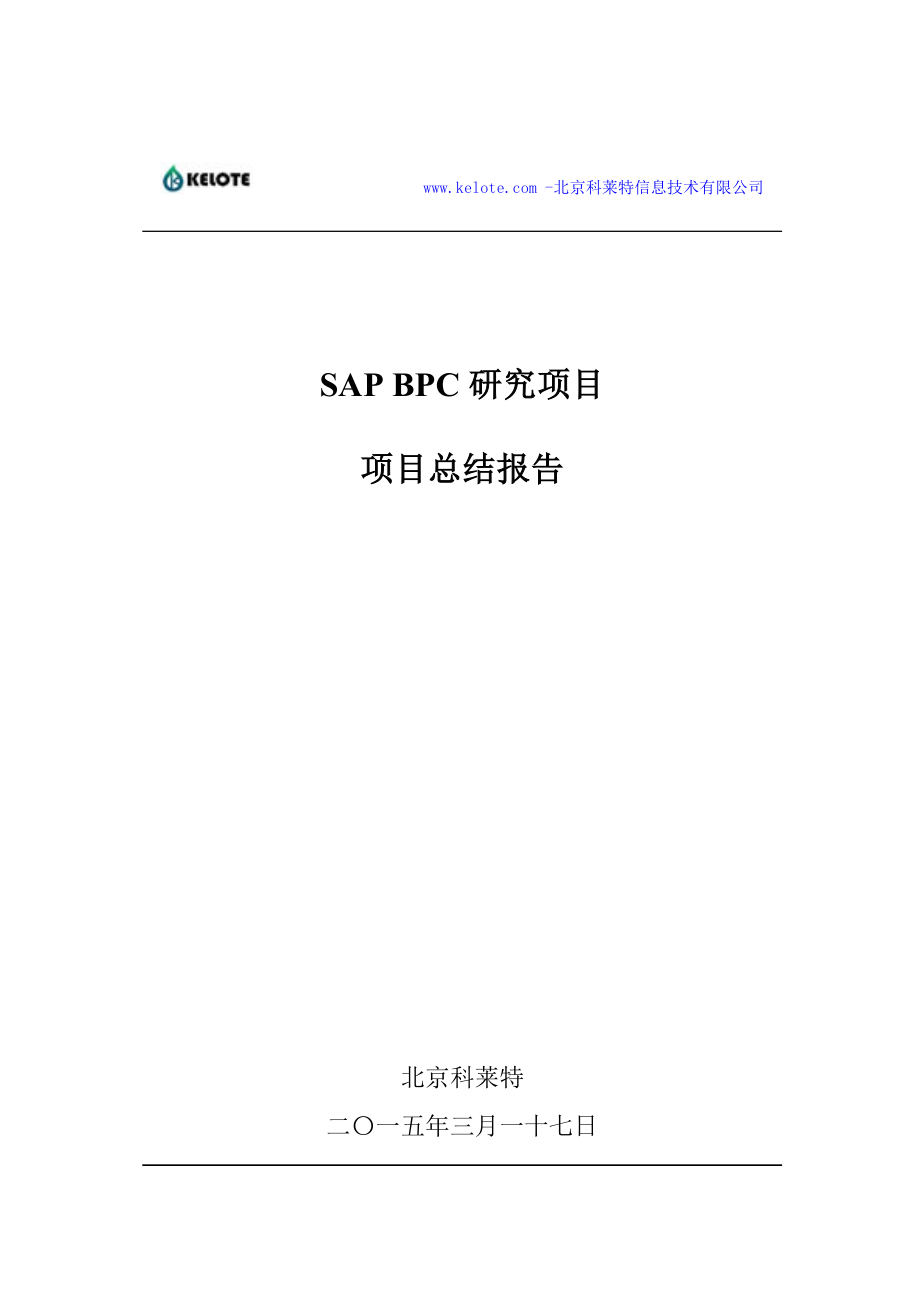 SAPBPC研究项目_第1页
