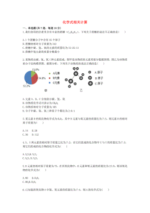 2020九年級化學上冊 綜合訓練 化學式與化合價 化學式相關(guān)計算天天練（無答案）（新版）新人教版