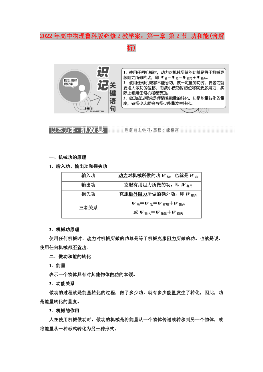 2022年高中物理鲁科版必修2教学案：第一章 第2节 功和能(含解析)_第1页