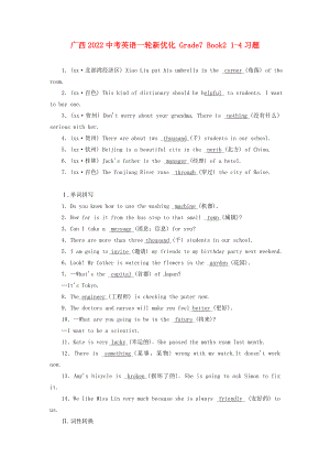 廣西2022中考英語一輪新優(yōu)化 Grade7 Book2 1-4習(xí)題