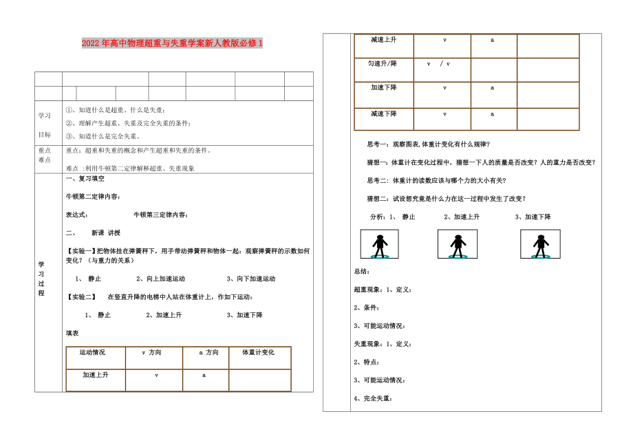 2022年高中物理超重与失重学案新人教版必修1_第1页