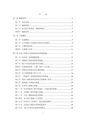 北京某住宅小區(qū)精裝修施工組織設(shè)計（已中標(biāo)）