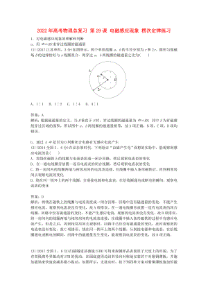 2022年高考物理總復習 第29課 電磁感應現象 楞次定律練習