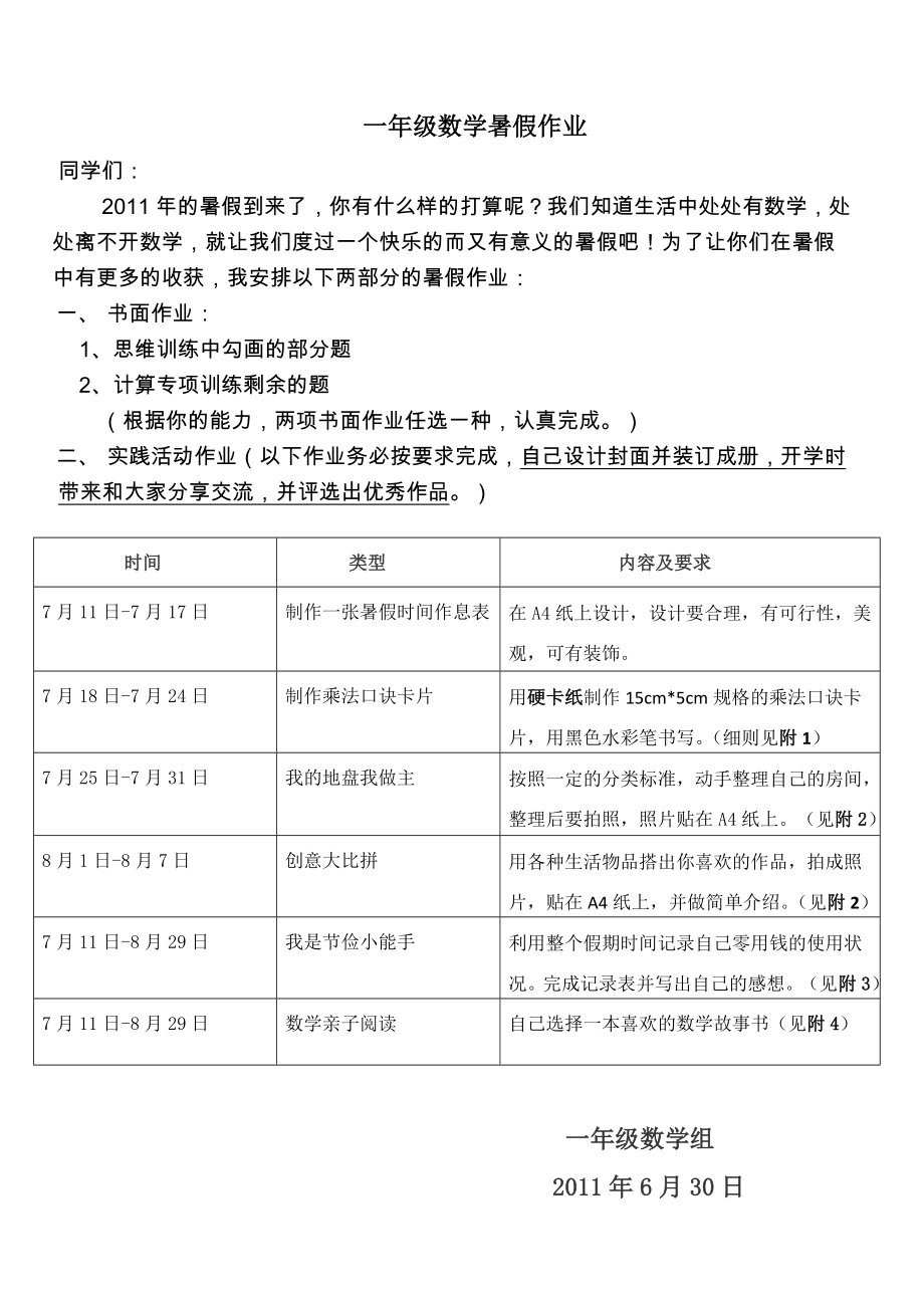 一年级数学暑假作业_第1页