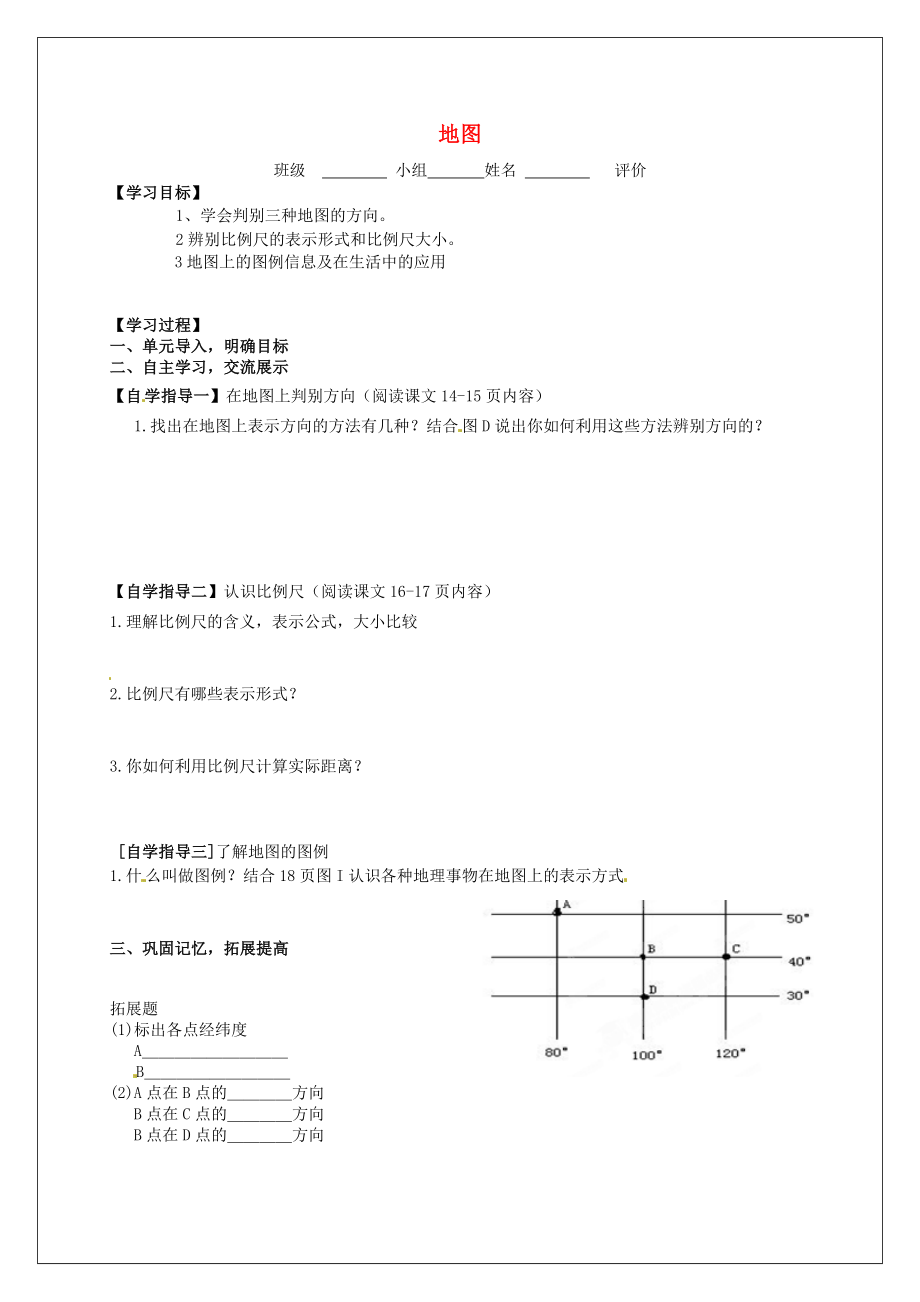 河南省淮陽縣西城中學(xué)七年級地理上冊 1.3 地圖導(dǎo)學(xué)案（無答案） 中圖版_第1頁