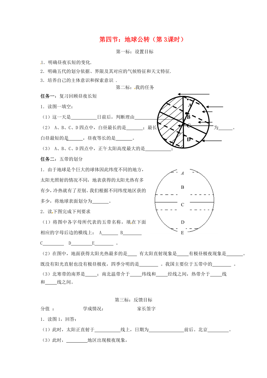 云南省昆明市西山區(qū)團(tuán)結(jié)民族中學(xué)2020年秋七年級(jí)地理上冊(cè) 第一章 第四節(jié) 地球的公轉(zhuǎn)（第3課時(shí)）學(xué)案（無答案）（新版）商務(wù)星球版_第1頁(yè)