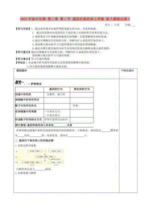 2022年高中生物 第二章 第二節(jié) 基因在染色體上學(xué)案 新人教版必修2