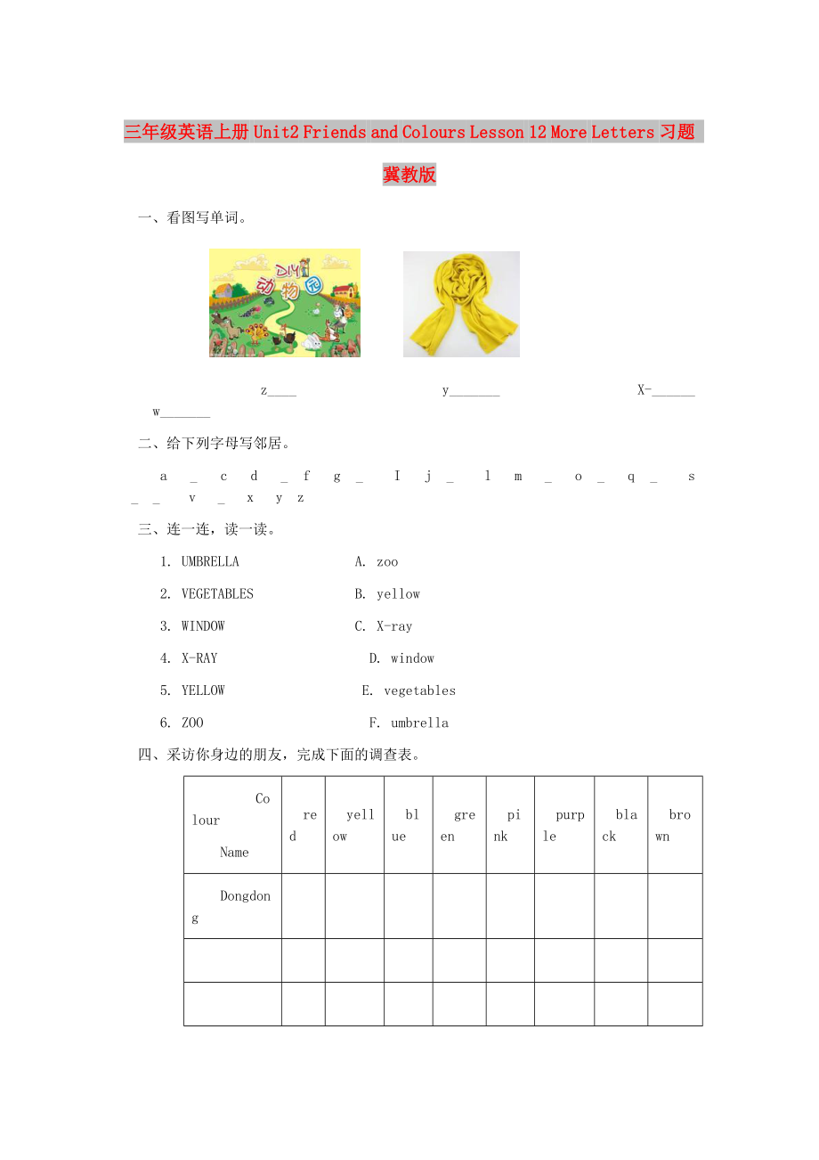 三年級(jí)英語上冊 Unit2 Friends and Colours Lesson 12 More Letters習(xí)題 冀教版_第1頁