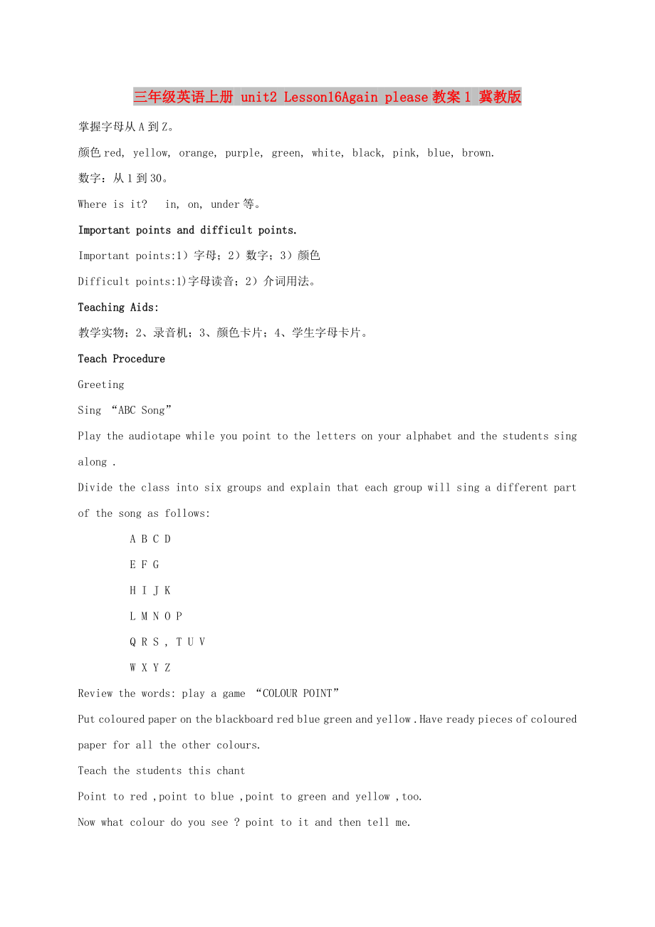 三年級(jí)英語(yǔ)上冊(cè) unit2 Lesson16Again please教案1 冀教版_第1頁(yè)