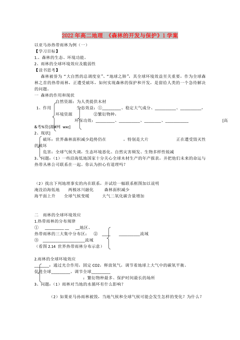 2022年高二地理 《森林的開發(fā)與保護》1學(xué)案_第1頁