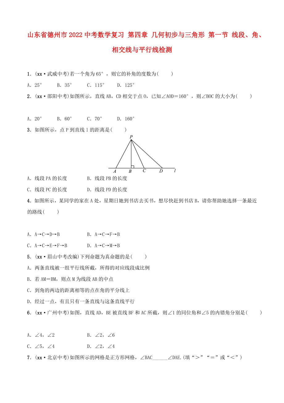 山東省德州市2022中考數(shù)學(xué)復(fù)習(xí) 第四章 幾何初步與三角形 第一節(jié) 線段、角、相交線與平行線檢測(cè)_第1頁(yè)