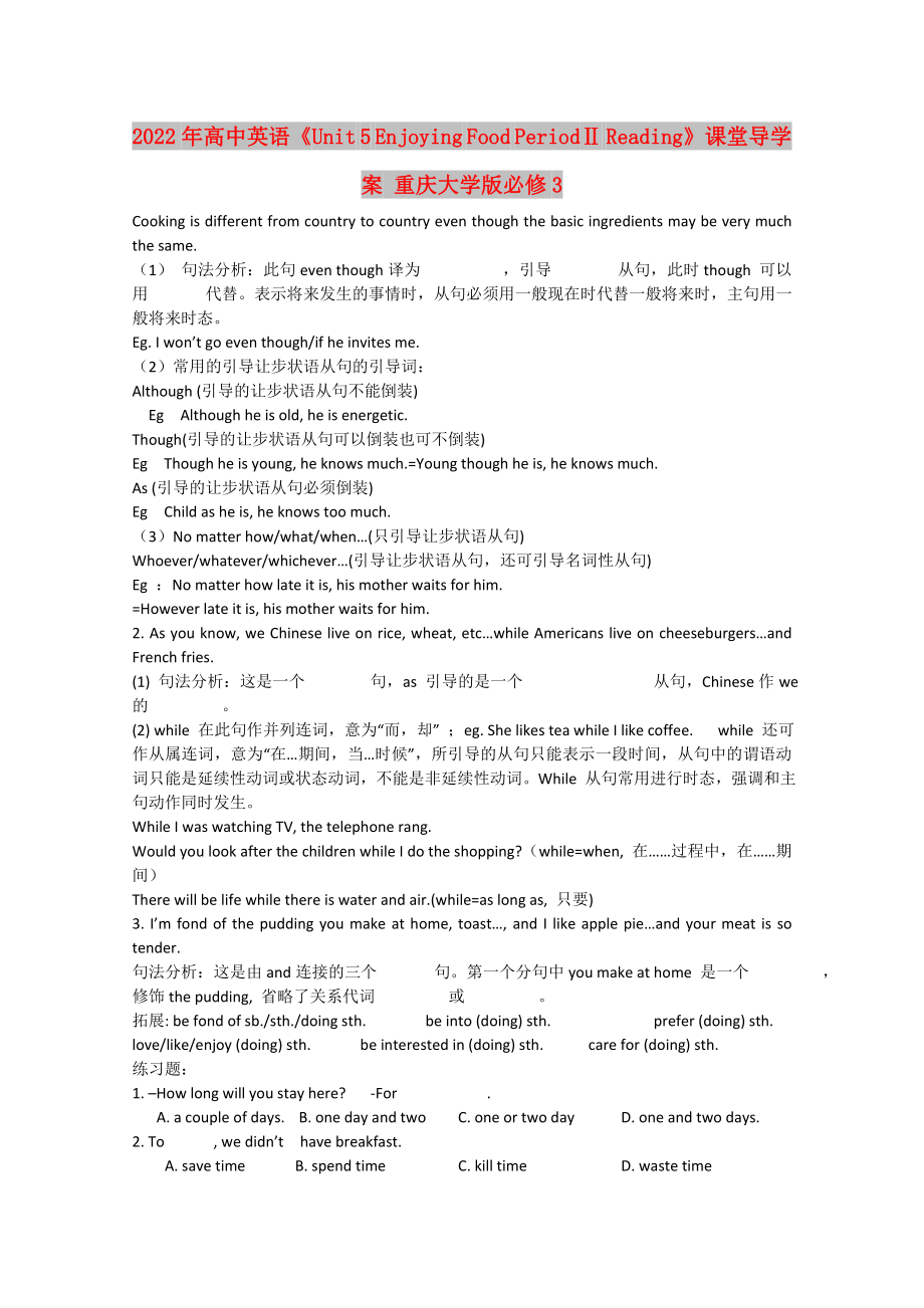 2022年高中英語《Unit 5 Enjoying Food PeriodⅡ Reading》課堂導(dǎo)學(xué)案 重慶大學(xué)版必修3_第1頁