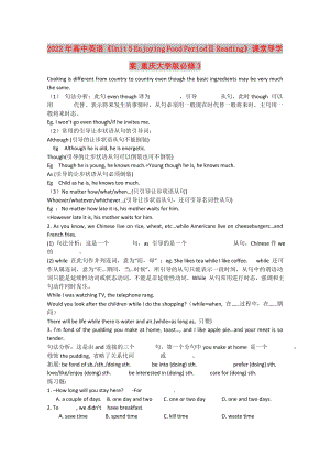 2022年高中英語《Unit 5 Enjoying Food PeriodⅡ Reading》課堂導學案 重慶大學版必修3