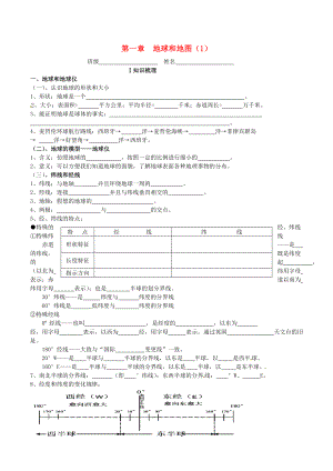 云南省昆明市西山區(qū)團(tuán)結(jié)民族中學(xué)2020年秋七年級(jí)地理上冊 第一章 地球過關(guān)檢測（無答案）（新版）商務(wù)星球版