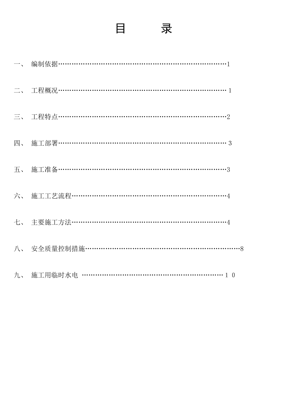 216电气安装施工方案可编辑范本_第1页