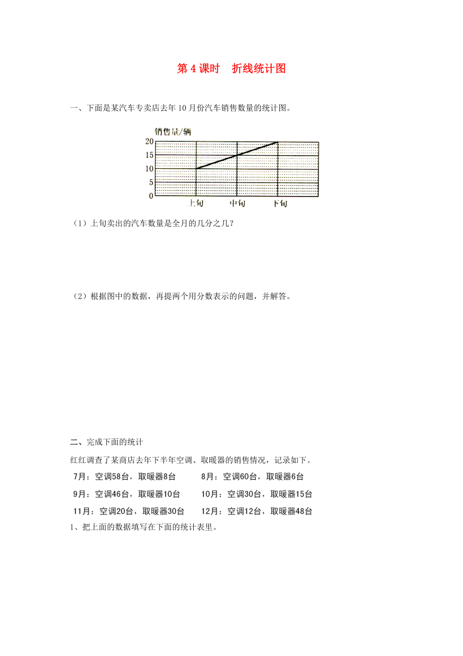 五年级数学下册第八单元整理与复习第4课时折线统计图课堂作业无答案苏教版_第1页