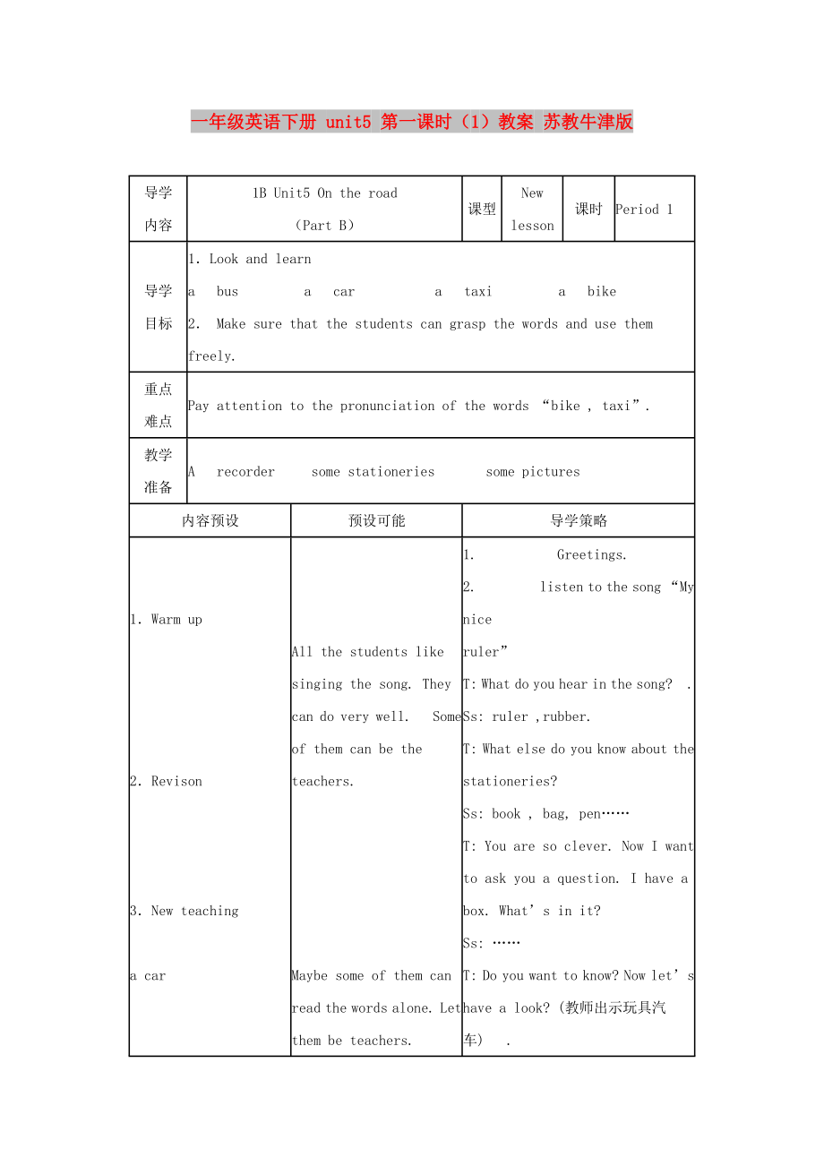 一年级英语下册 unit5 第一课时（1）教案 苏教牛津版_第1页