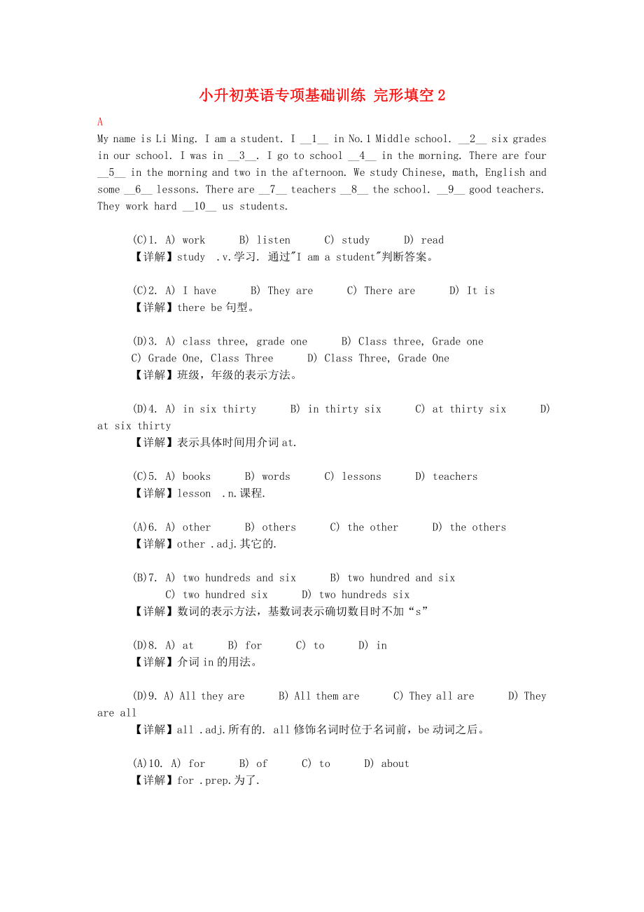 小升初英語專項基礎(chǔ)訓(xùn)練 完形填空2_第1頁