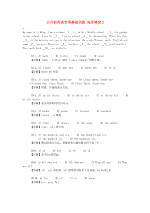 小升初英語專項(xiàng)基礎(chǔ)訓(xùn)練 完形填空2