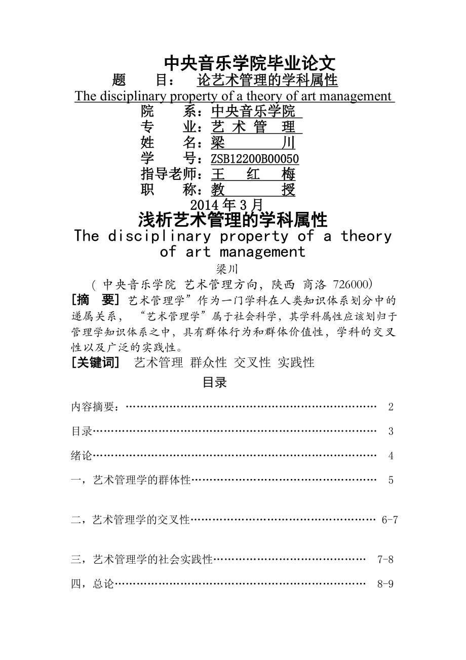 艺术管理论文：论艺术管理的学科属性_第1页