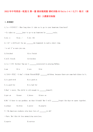 2022年中考英語一輪復(fù)習(xí) 第一篇 教材梳理篇 課時訓(xùn)練03 Units 1-4（七下）練習(xí) （新版）人教新目標(biāo)版