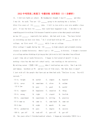 2022中考英語(yǔ)二輪復(fù)習(xí) 專(zhuān)題訓(xùn)練 完形填空（3）（含解析）