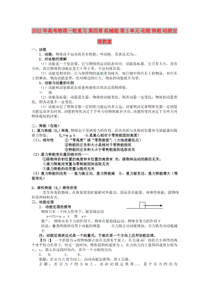 2022年高考物理一輪復(fù)習(xí) 第四章 機(jī)械能 第2單元 動(dòng)能 勢(shì)能 動(dòng)能定理教案