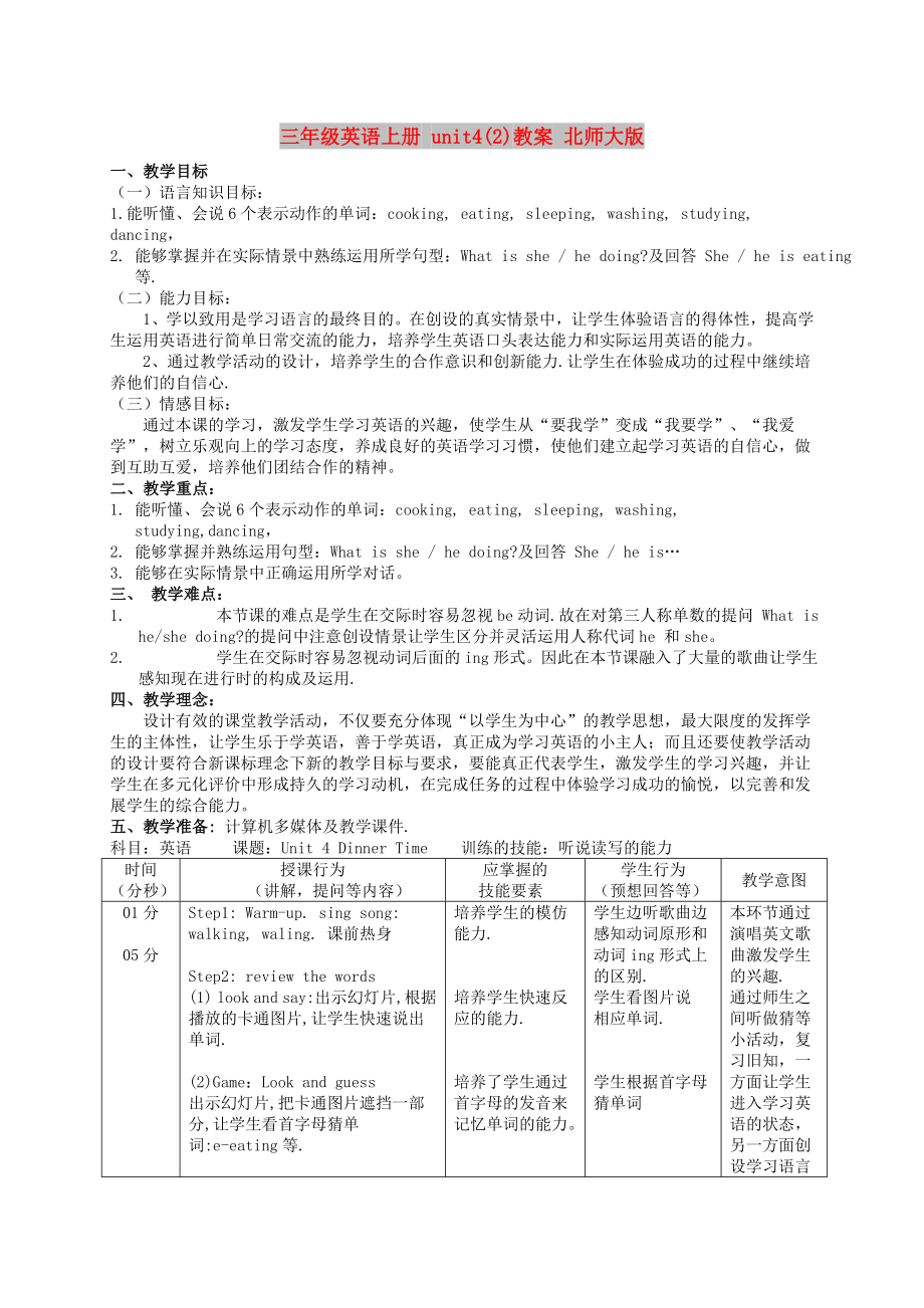 三年級(jí)英語上冊 unit4(2)教案 北師大版_第1頁