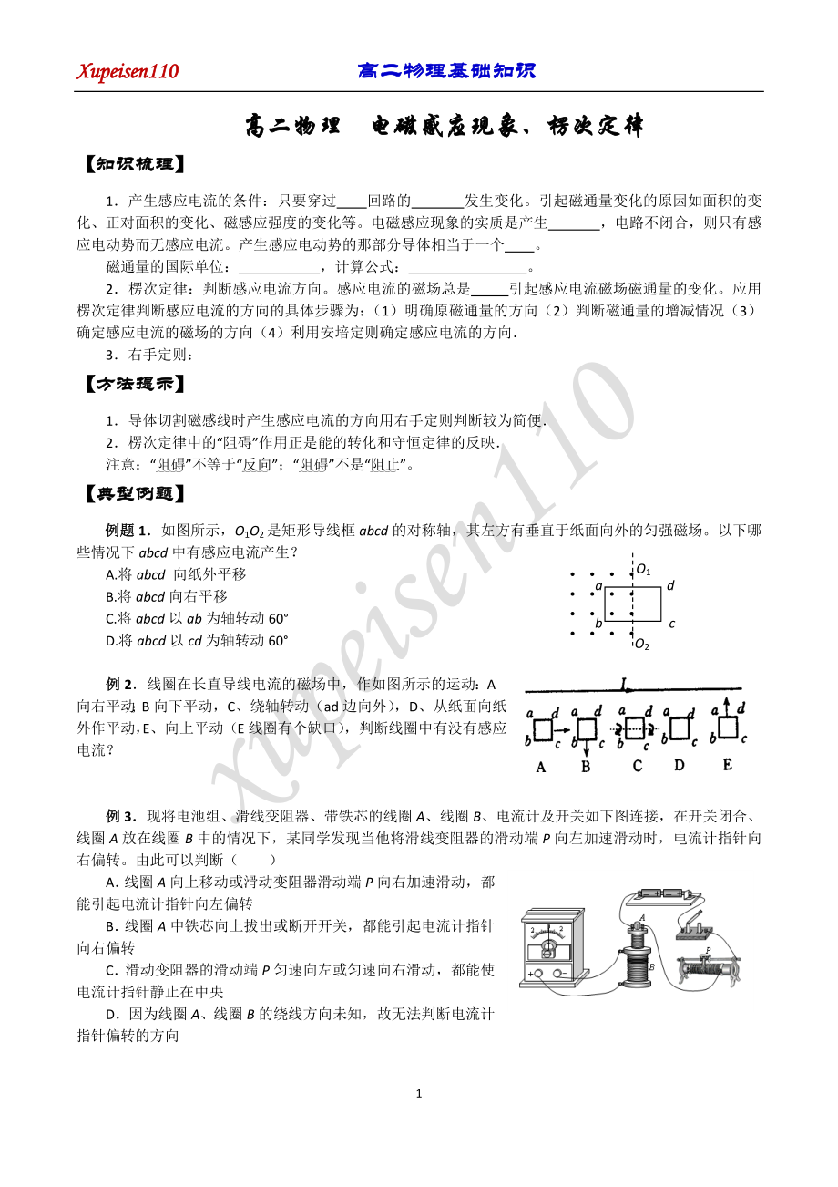 高二物理電磁感應現(xiàn)象、楞次定律_第1頁