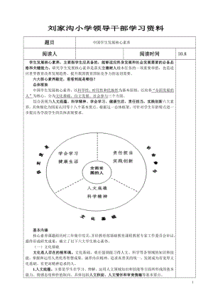 領導學習材料 學生核心素養(yǎng)