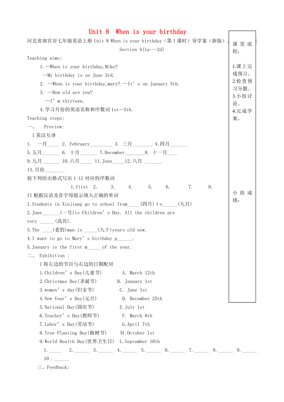 河北省南宫市七年级英语上册 Unit 8 When is your birthday（第1课时）导学案（新版）人教新目标版_第1页