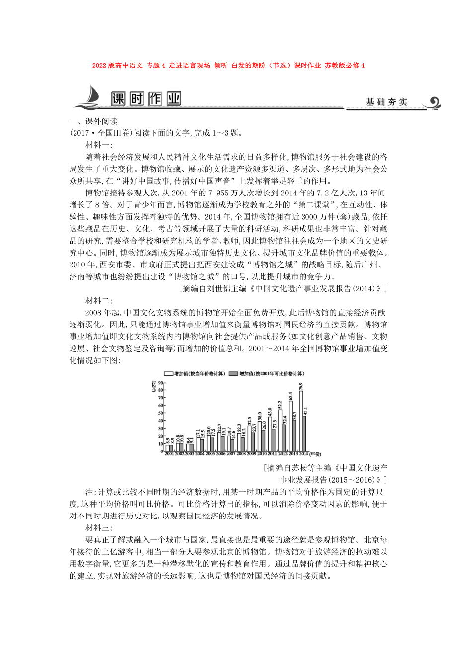 2022版高中語文 專題4 走進(jìn)語言現(xiàn)場 傾聽 白發(fā)的期盼（節(jié)選）課時作業(yè) 蘇教版必修4_第1頁