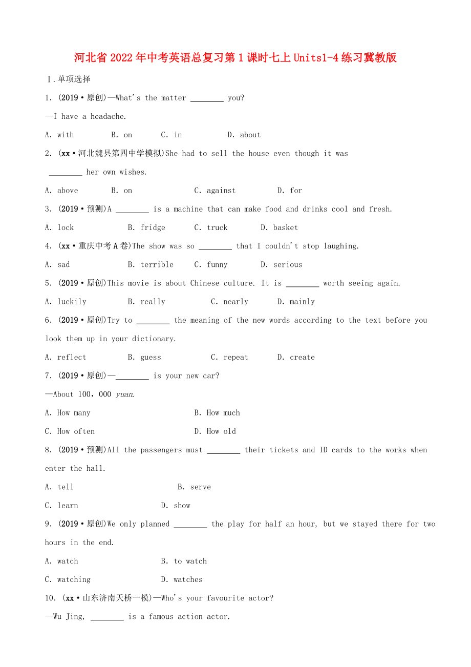 河北省2022年中考英语总复习第1课时七上Units1-4练习冀教版_第1页