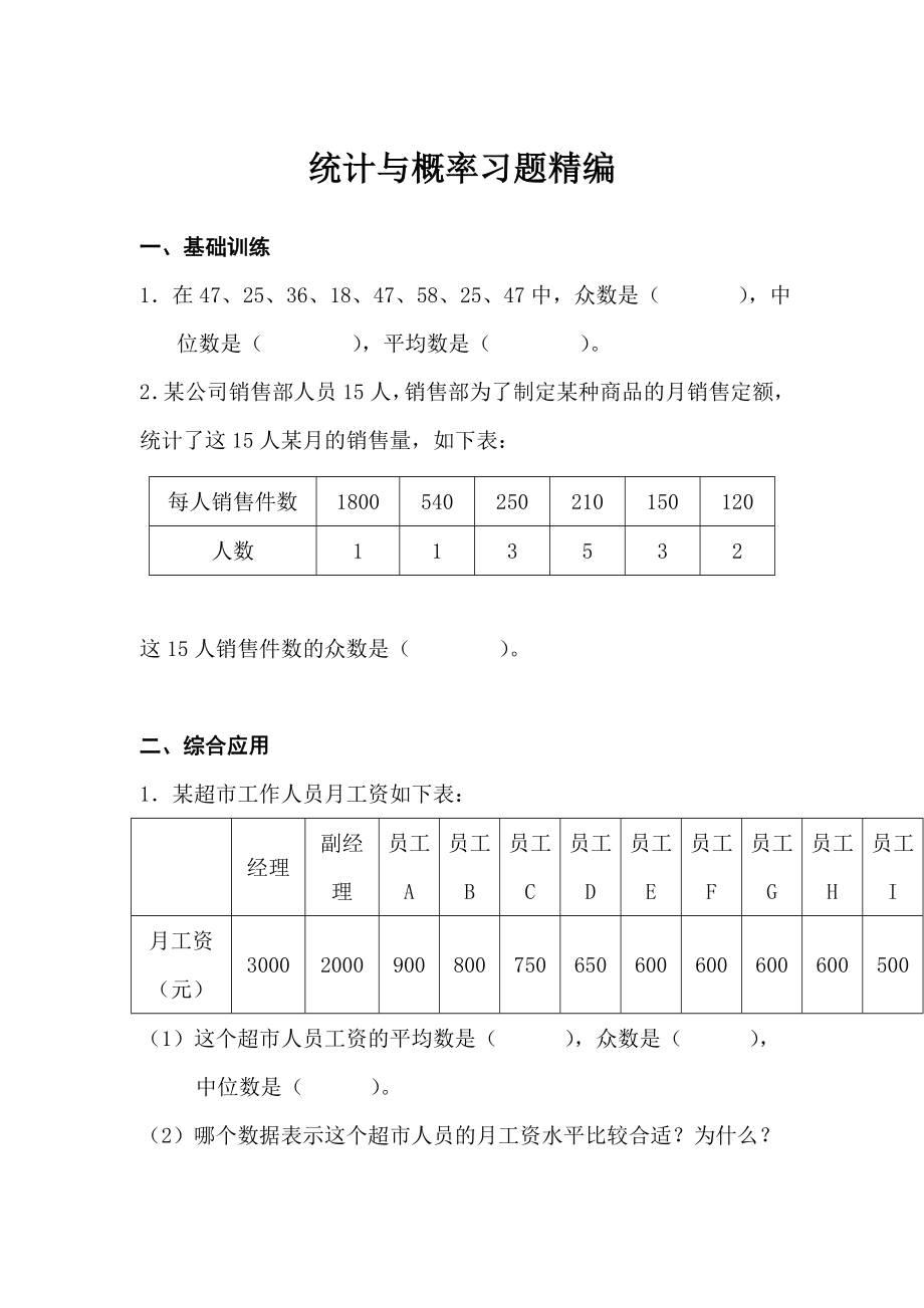 2022年小學(xué)六年級小升初專項訓(xùn)練 統(tǒng)計與概率習(xí)題精編_第1頁