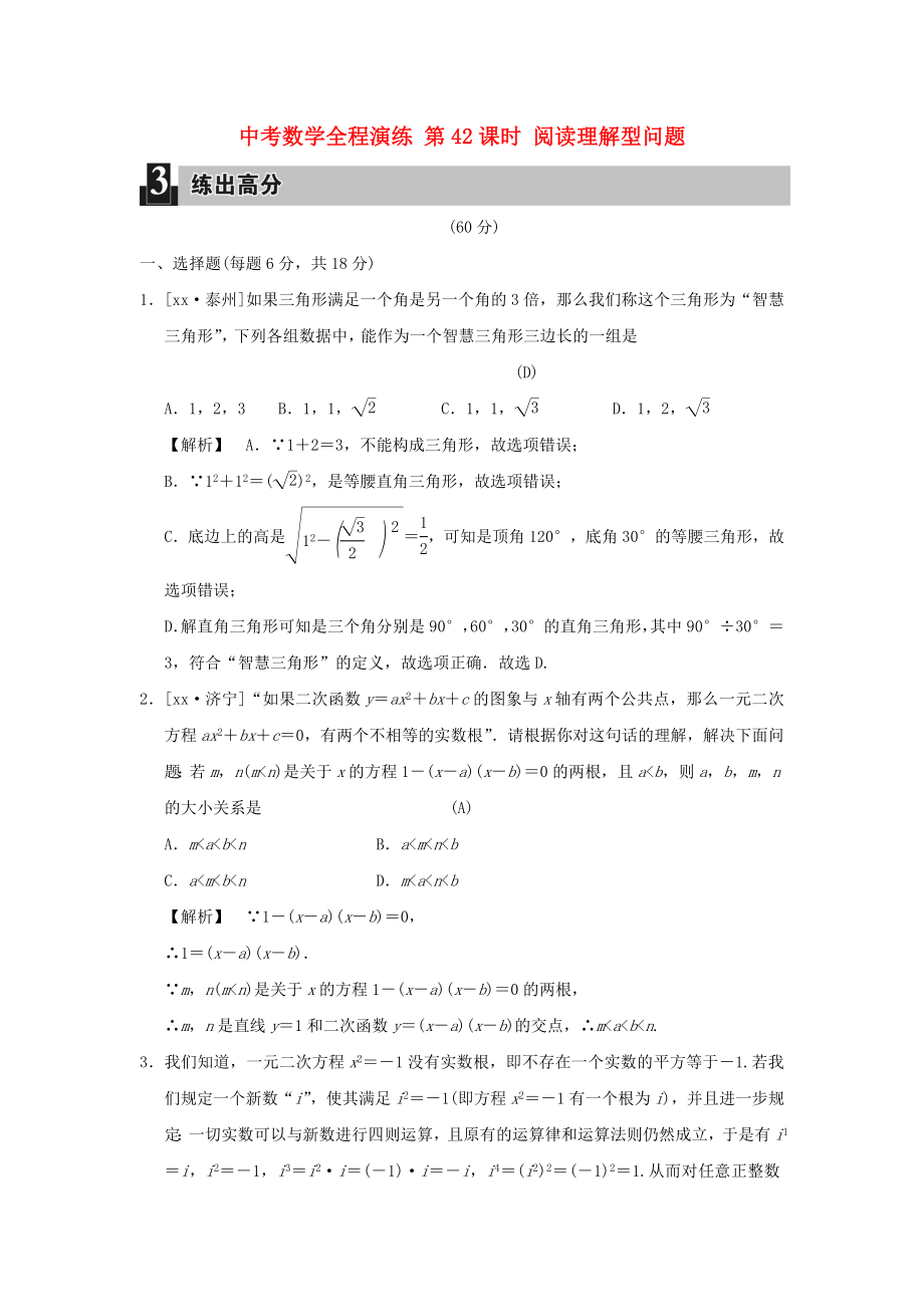 中考數(shù)學(xué)全程演練 第42課時 閱讀理解型問題_第1頁