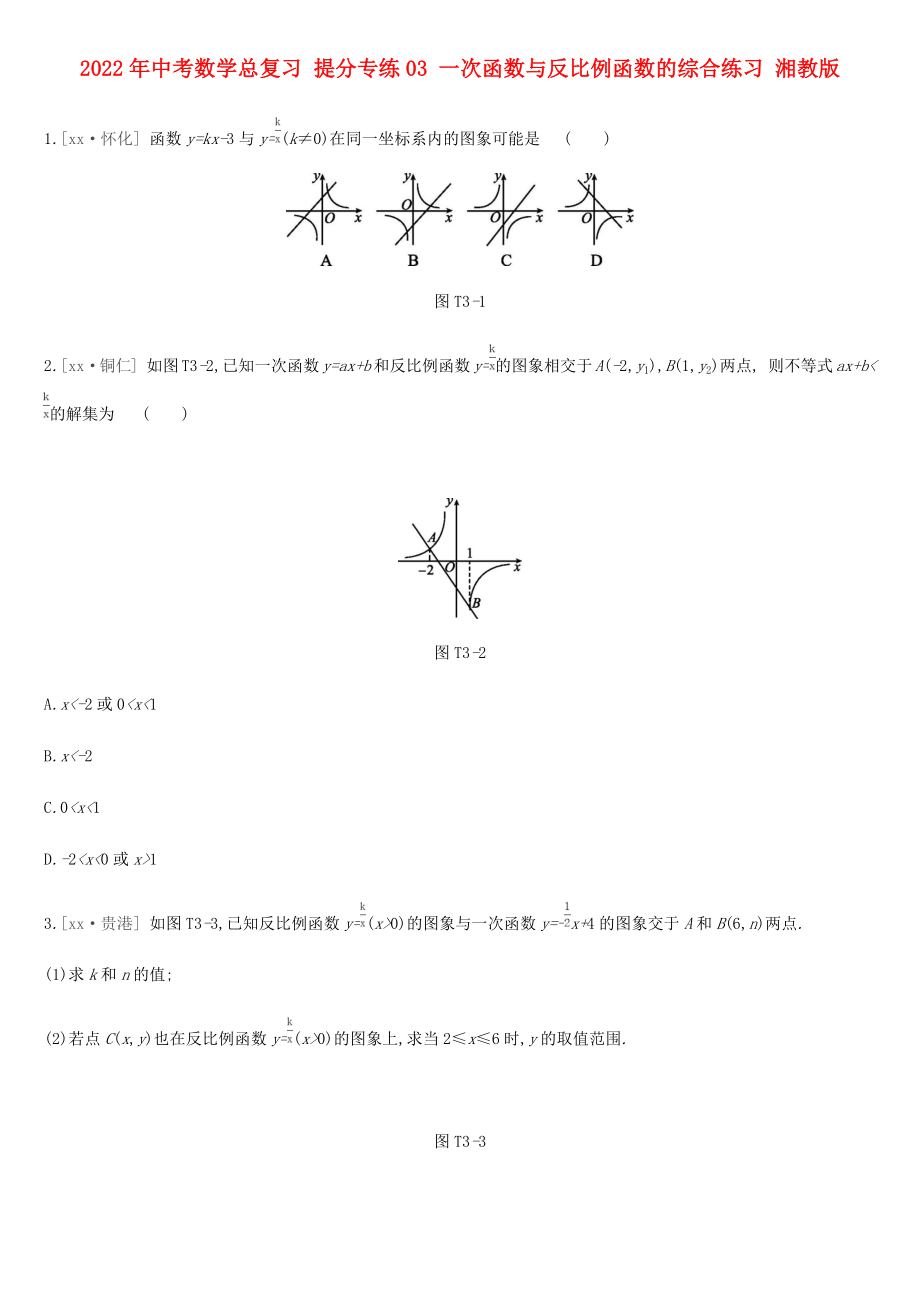 2022年中考數(shù)學總復習 提分專練03 一次函數(shù)與反比例函數(shù)的綜合練習 湘教版_第1頁