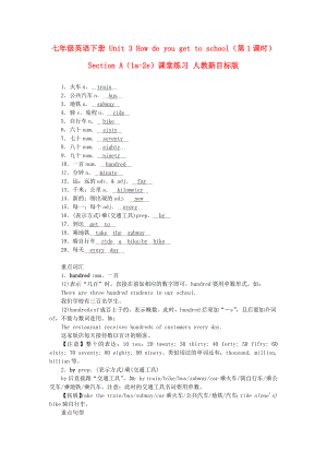 七年級(jí)英語(yǔ)下冊(cè) Unit 3 How do you get to school（第1課時(shí)）Section A（1a-2e）課堂練習(xí) 人教新目標(biāo)版