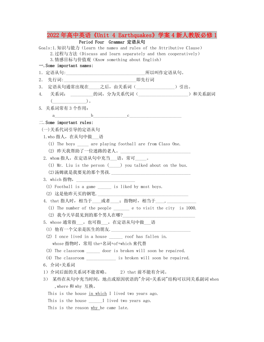 2022年高中英語(yǔ)《Unit 4 Earthquakes》學(xué)案4新人教版必修1_第1頁(yè)