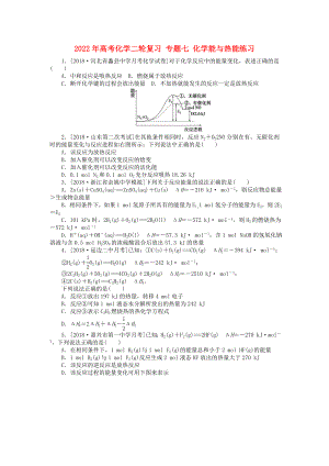 2022年高考化學(xué)二輪復(fù)習(xí) 專題七 化學(xué)能與熱能練習(xí)